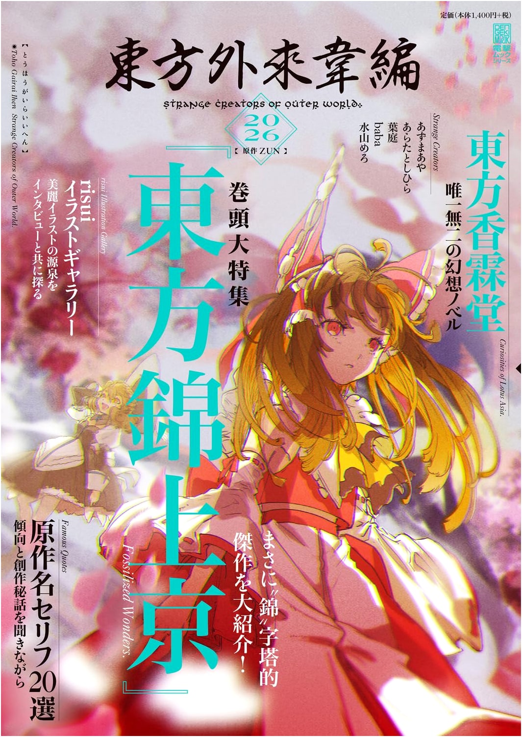 Strange Creators of Outer World 2026 (Dengeki Mook Series)