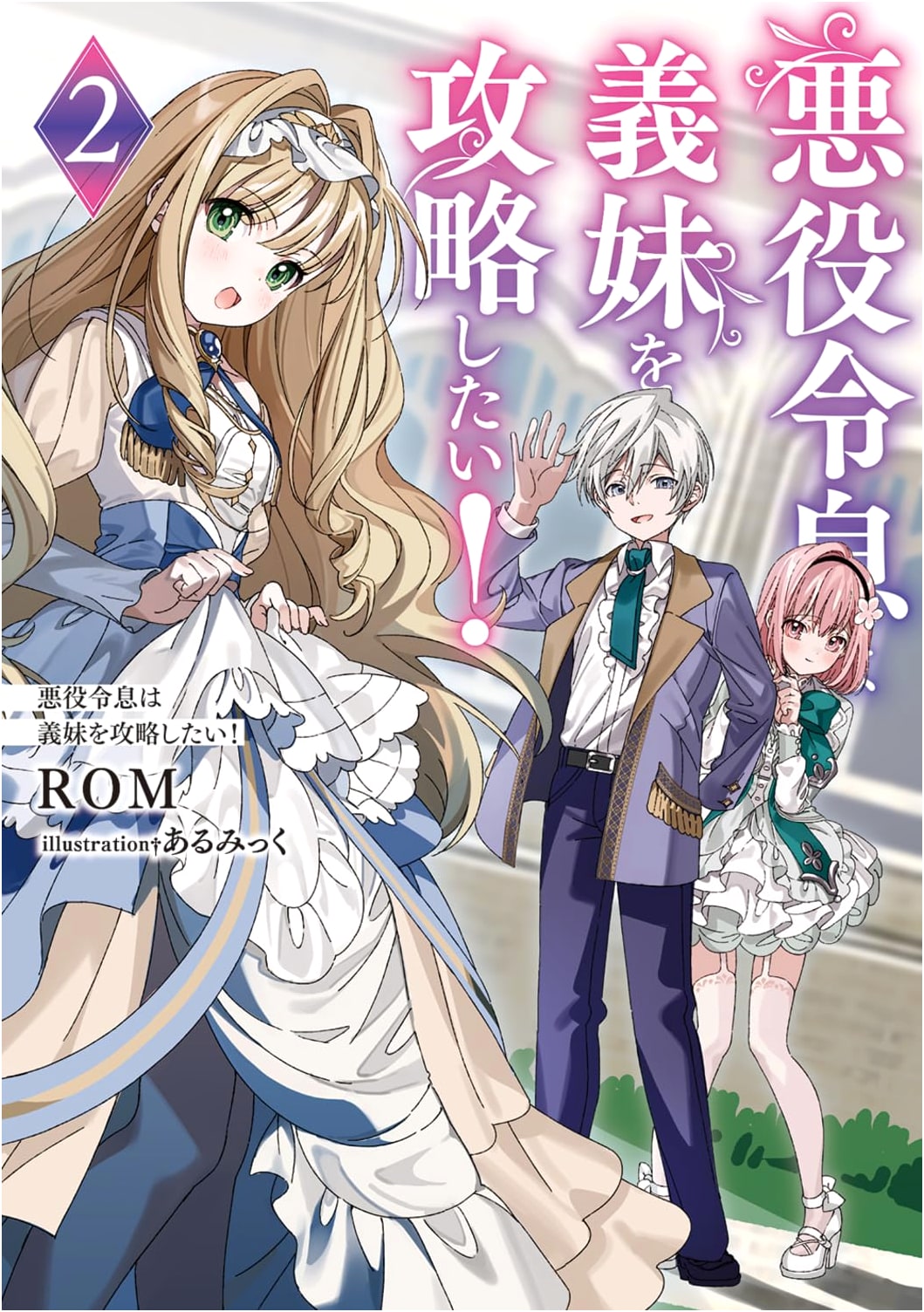 The Villainous Young Master Wants to Capture His Stepsister! Vol. 2 by ROM