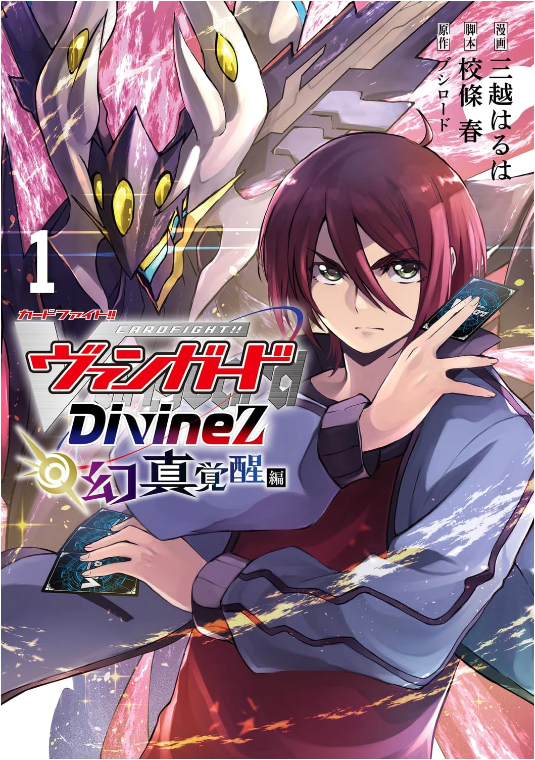 Cardfight!! Vanguard Divinez: Illusory True Awakening Arc, Vol. 1 (Bushiroad Comics)