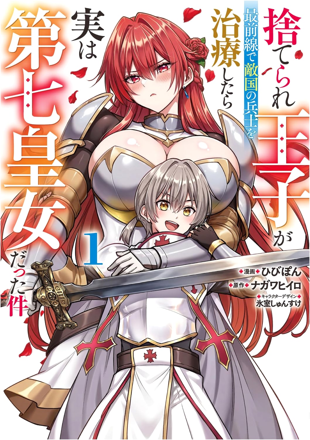 The Abandoned Prince Healed an Enemy Soldier - It Was the Seventh Princess Vol. 1