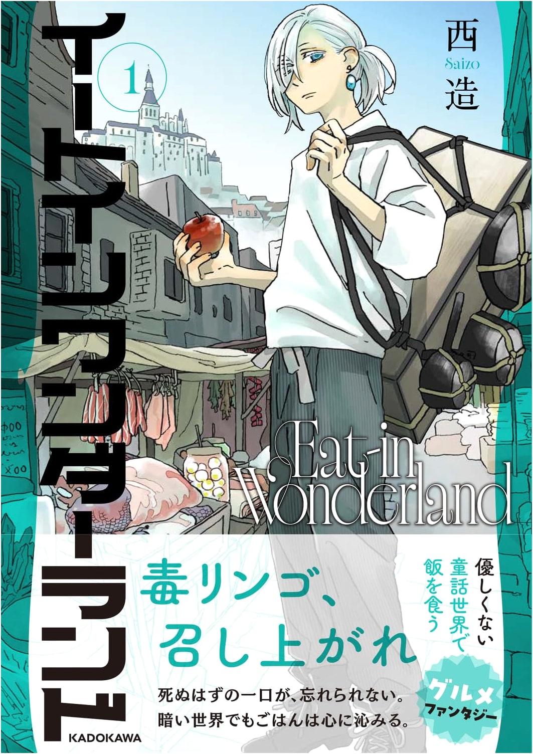 Eat-in Wonderland Vol. 1