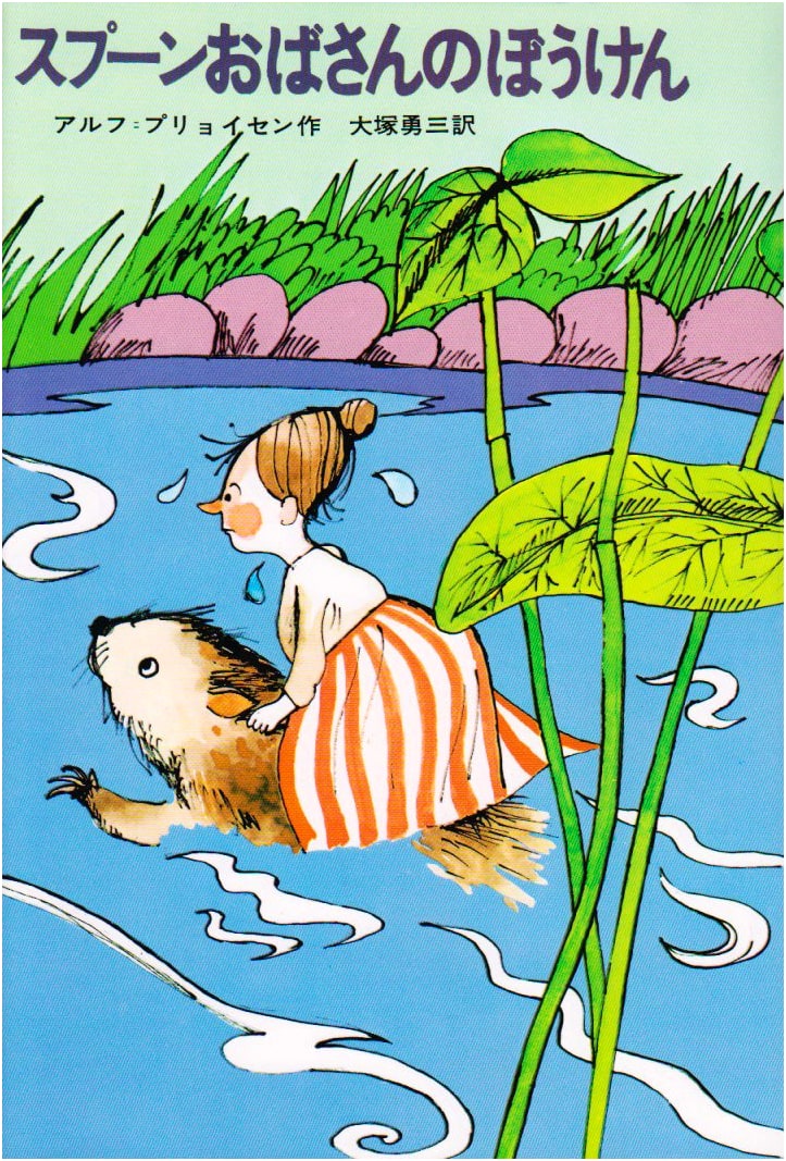 Mrs. Spoon's Adventures (New World Fairy Tale Series)