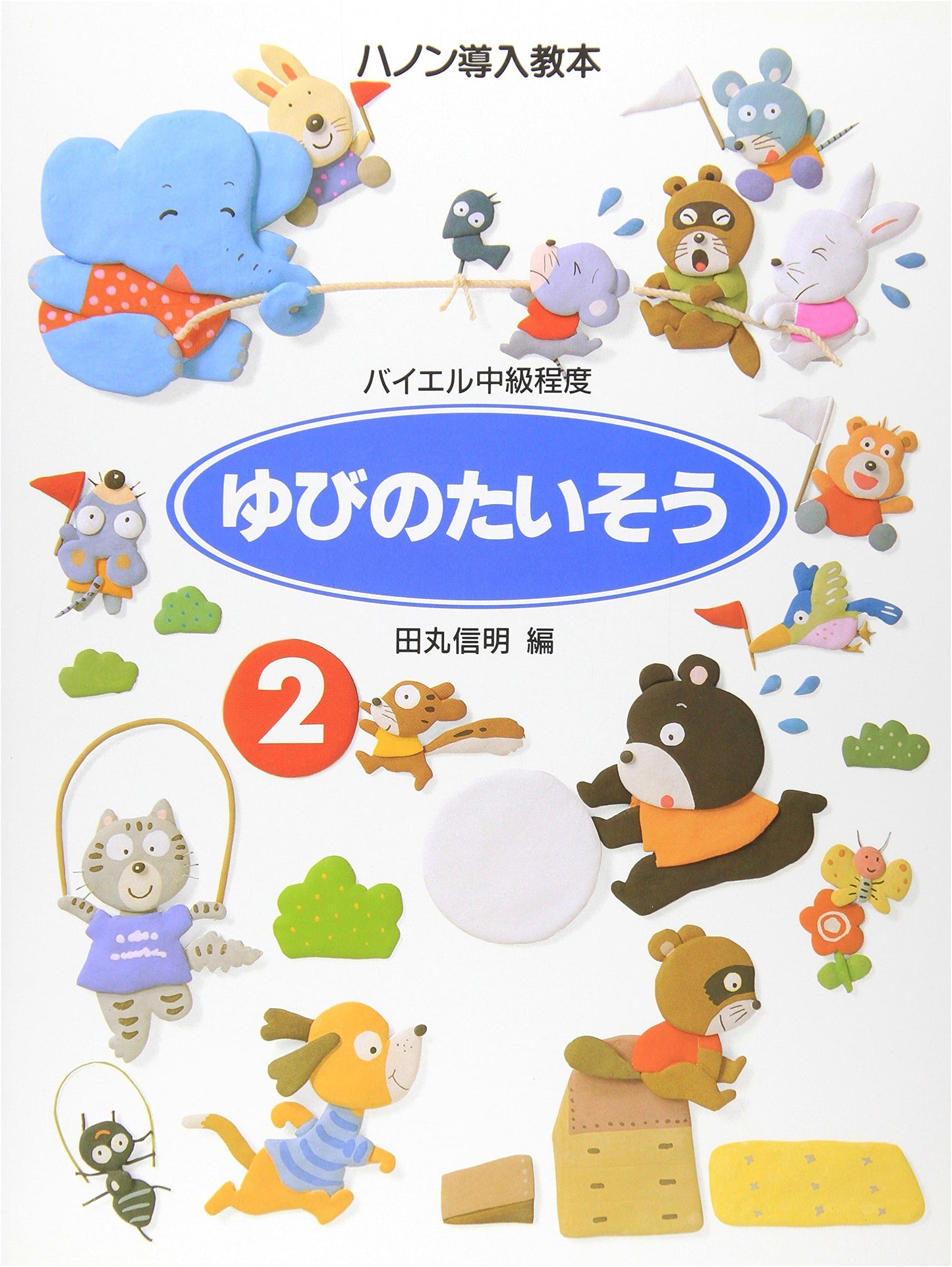 Hanon Introduction Textbook: Finger Exercises (2) - Beyer Intermediate Level