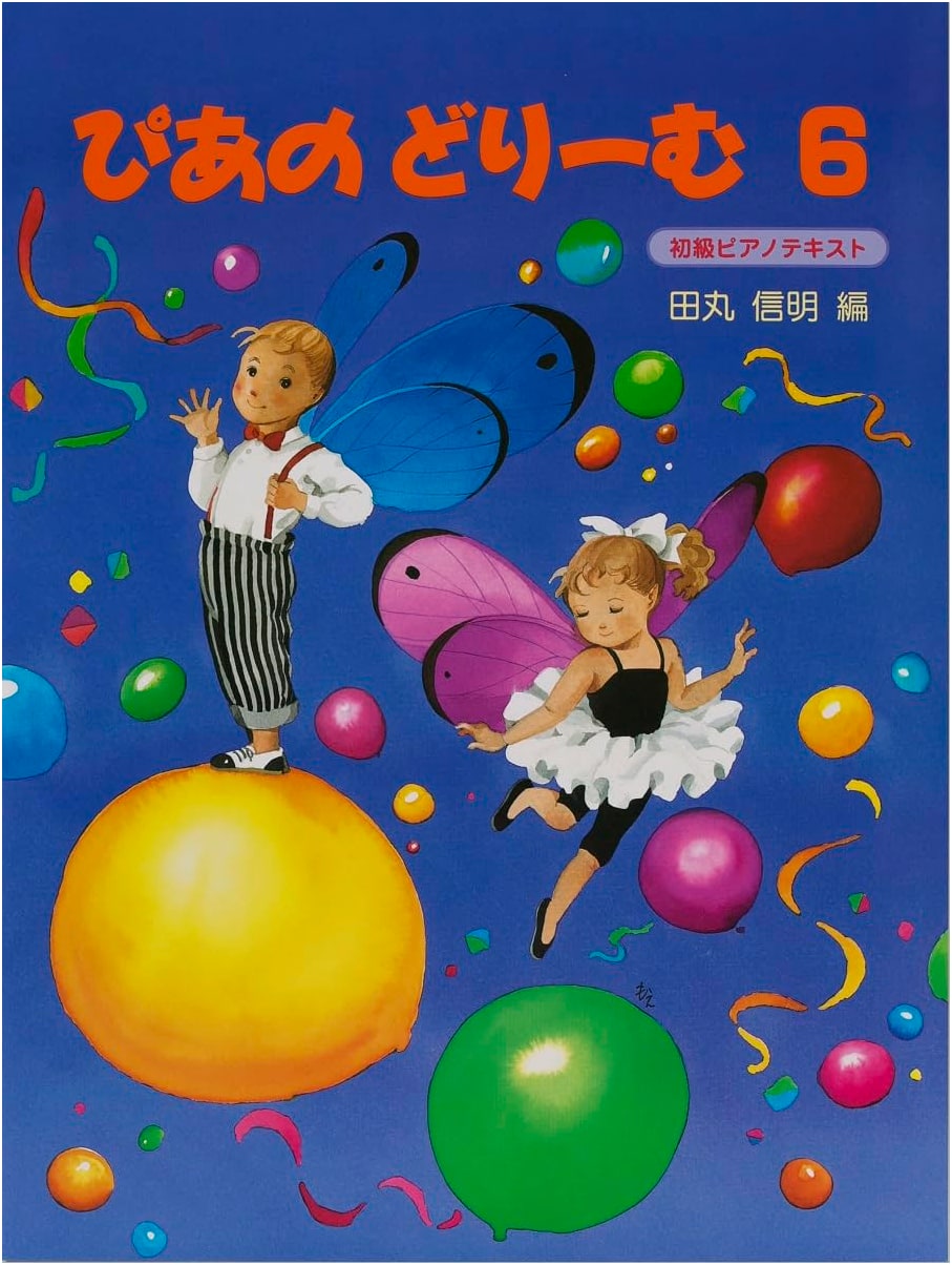 Piano Dream Text 6