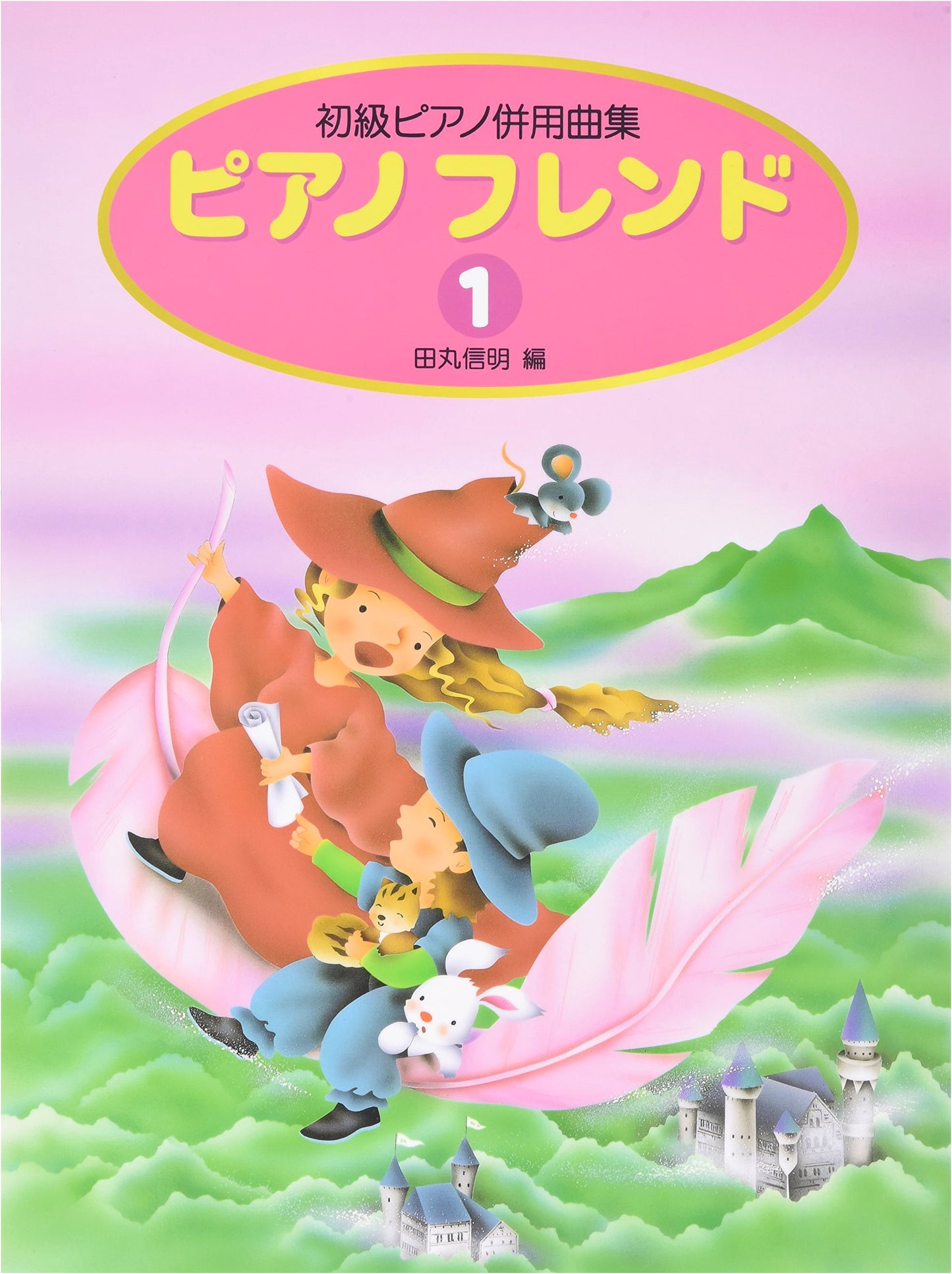 Beginner Piano Sheet Music Collection: Piano Friend Vol. 1