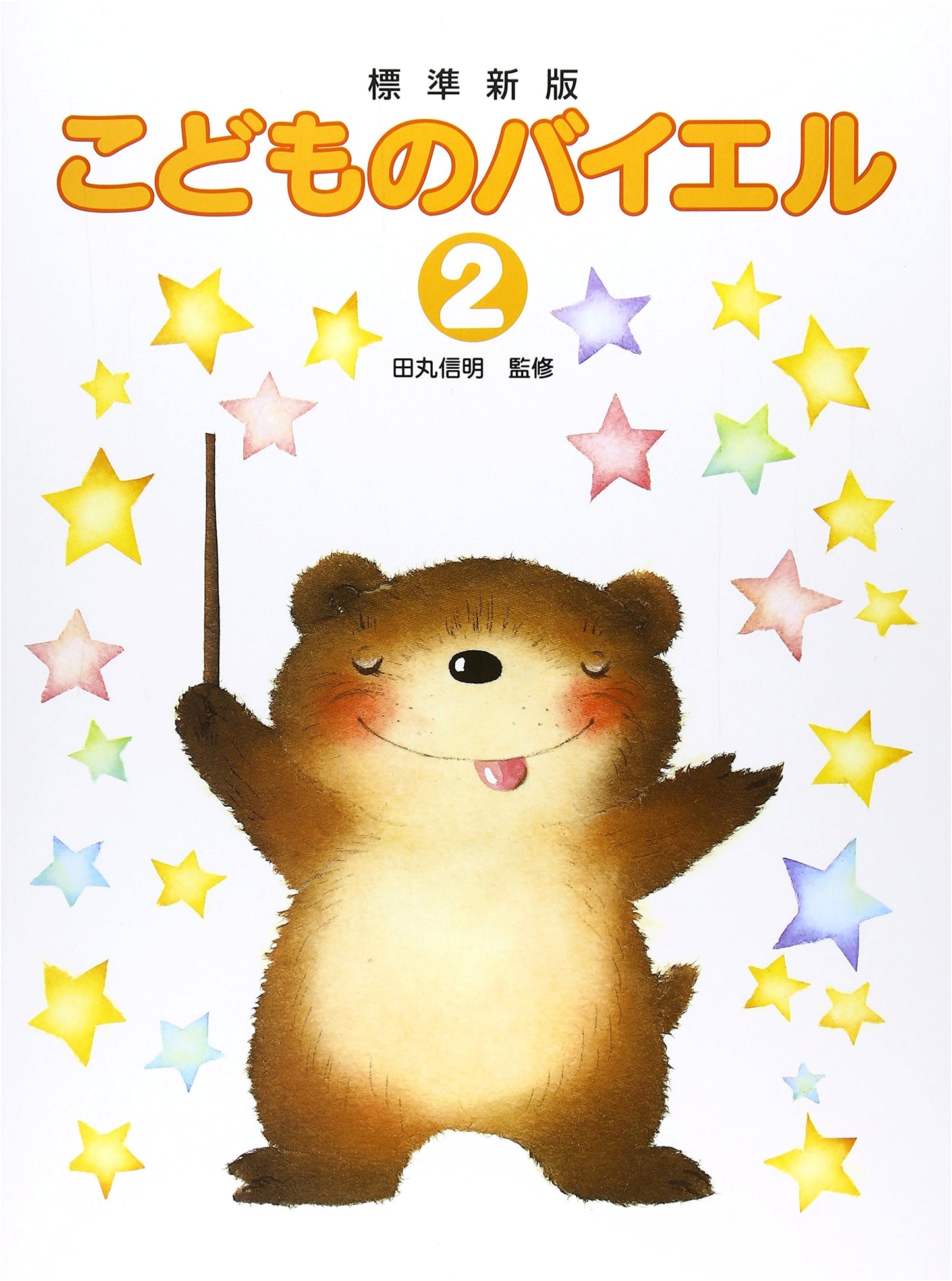 Gakken Standard New Edition: Children's Beyer Piano Method, Vol. 2