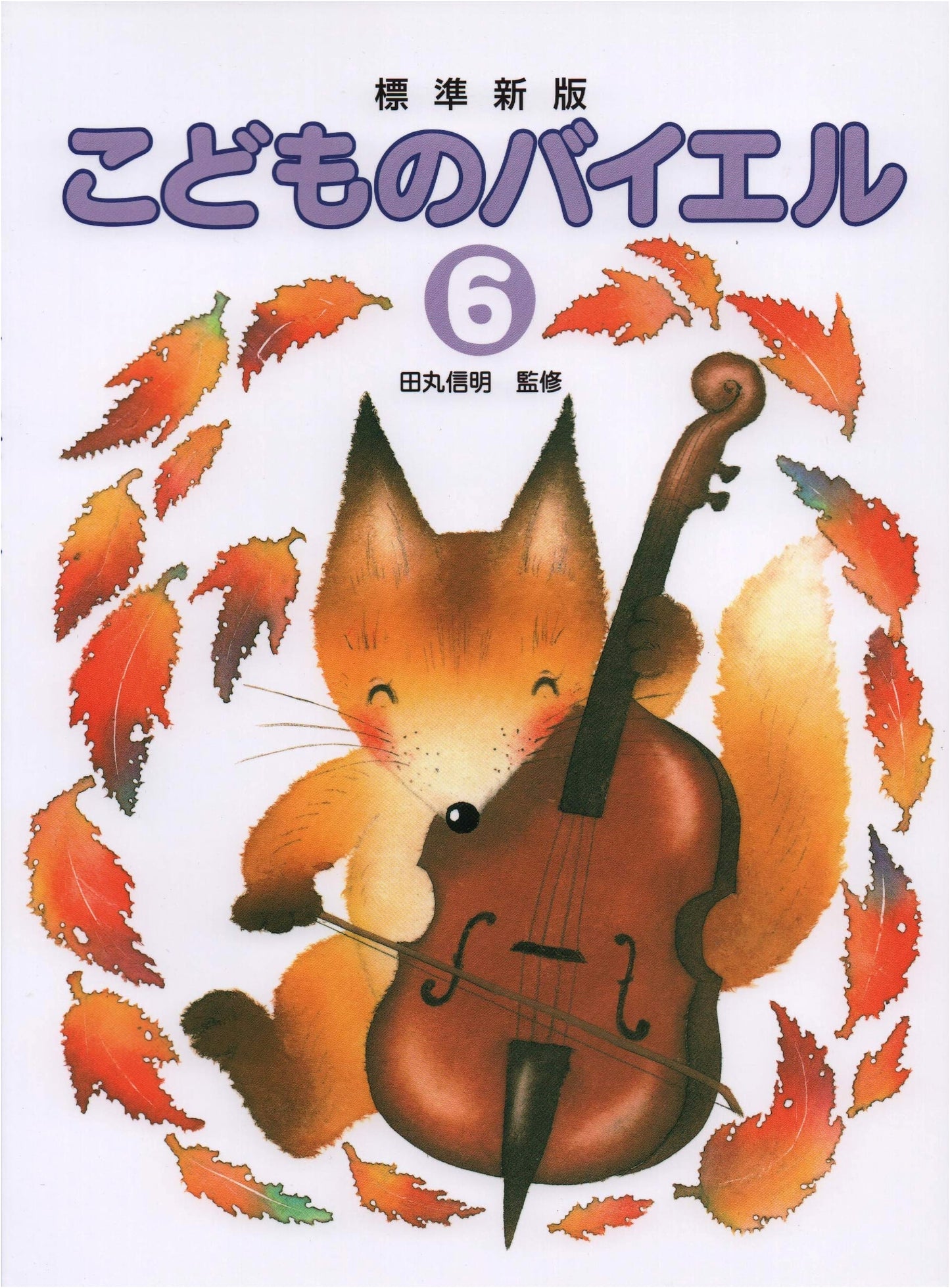 Standard Revised Edition: Children's Beyer Piano Method, Vol. 6