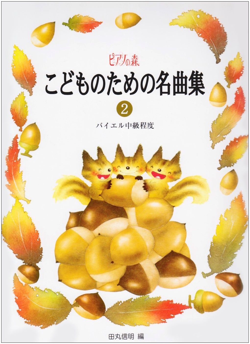 Piano no Mori: Famous Music for Children Vol. 2 (Beyer Intermediate), ed. Nobuaki Tamaru