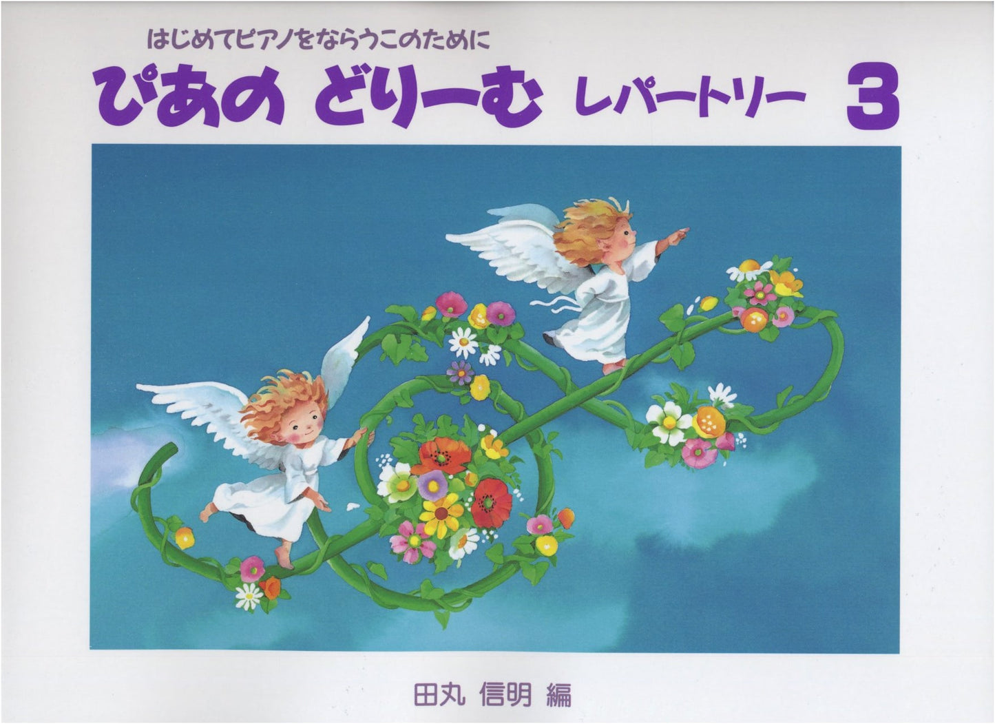 Piano Dream Repertoire 3 by Nobuaki Tamaru
