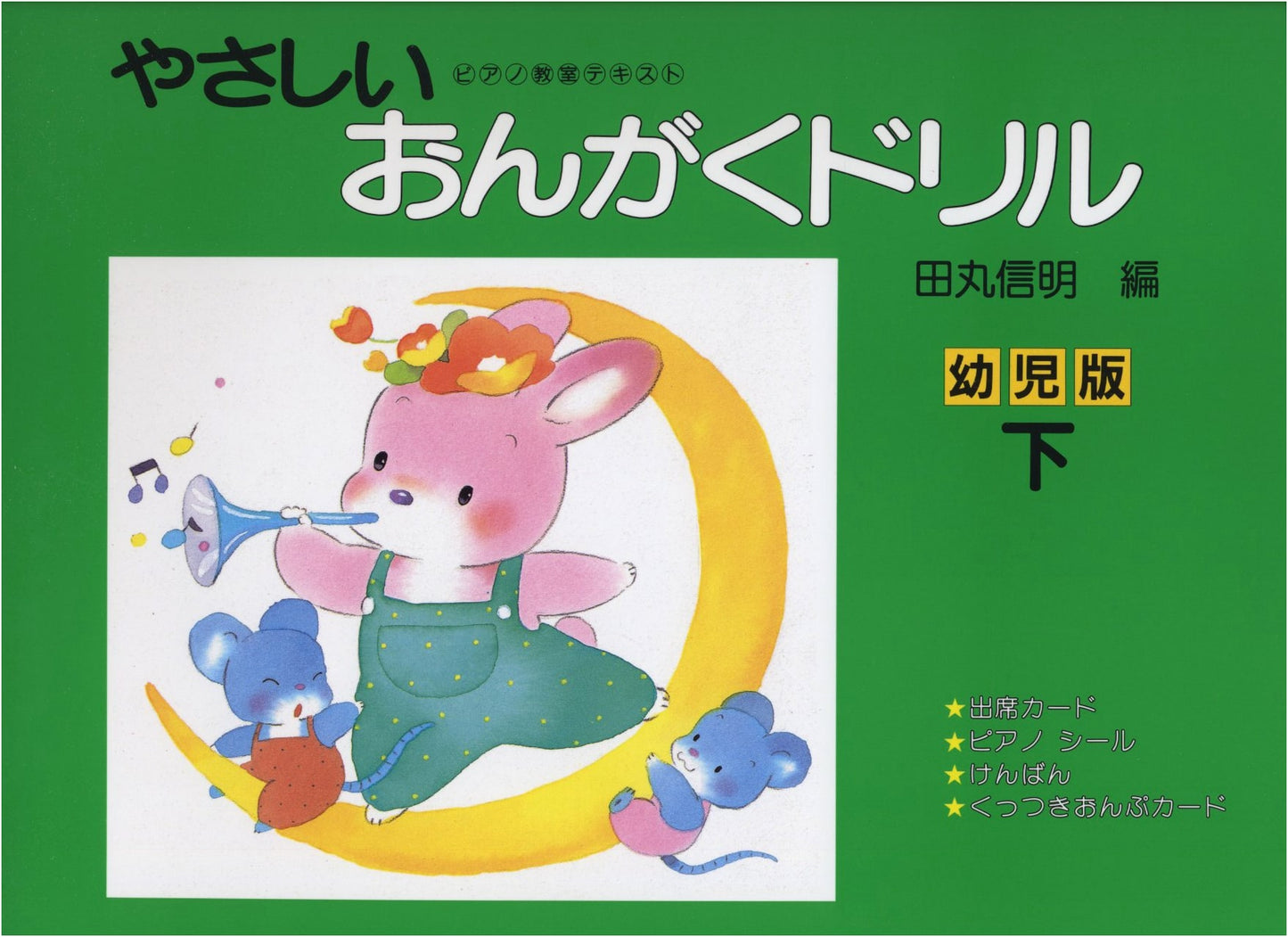 Easy Music Workbook for Preschoolers, Part 2