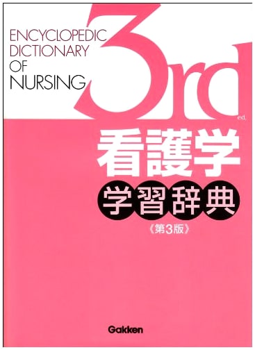 Nursing Science Learning Dictionary (3rd Edition)