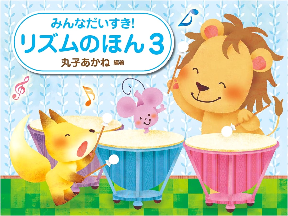 Rhythm Book 3 (Everyone Loves Rhythm Books) by Akane Maruko