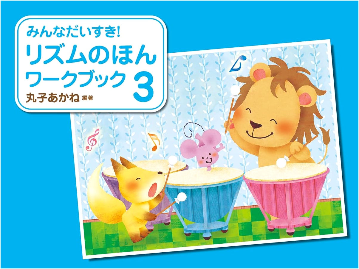 Everyone's Favorite! Rhythm Workbook 3