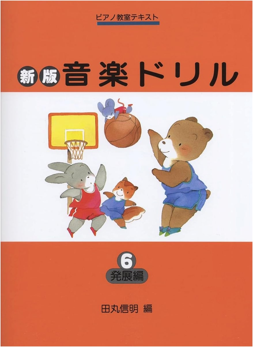 New Edition Gakken Piano Classroom Textbook: Music Drill Vol. 6 (Advanced)