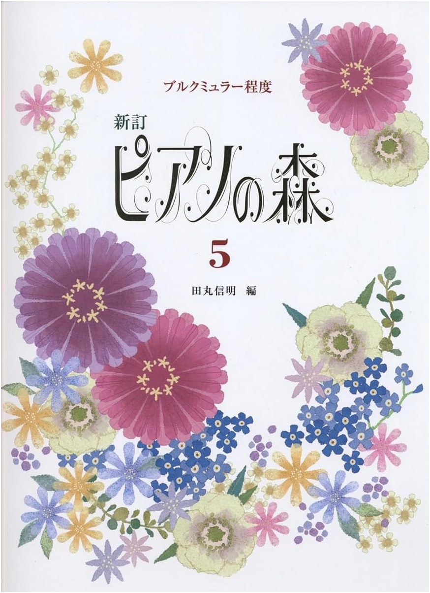 New Edition: Piano no Mori, Burgmuller Level, Volume 5