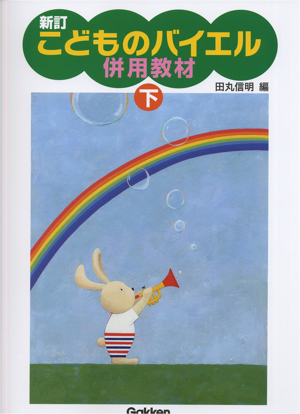 Beyer's Revised Children's Piano Method: Companion Textbook (Part 2)