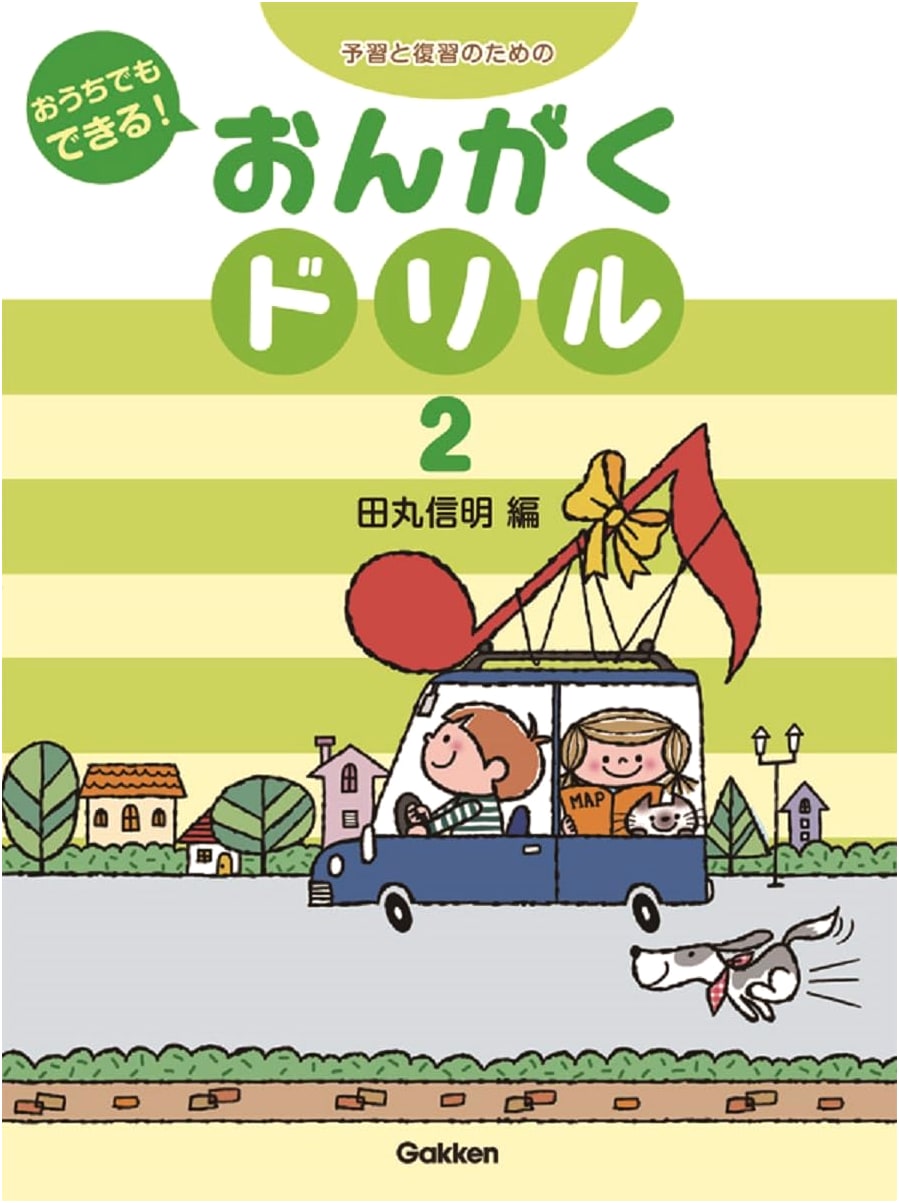 Gakken's At-Home Music Workbook for Preparation & Review (Volume 2)