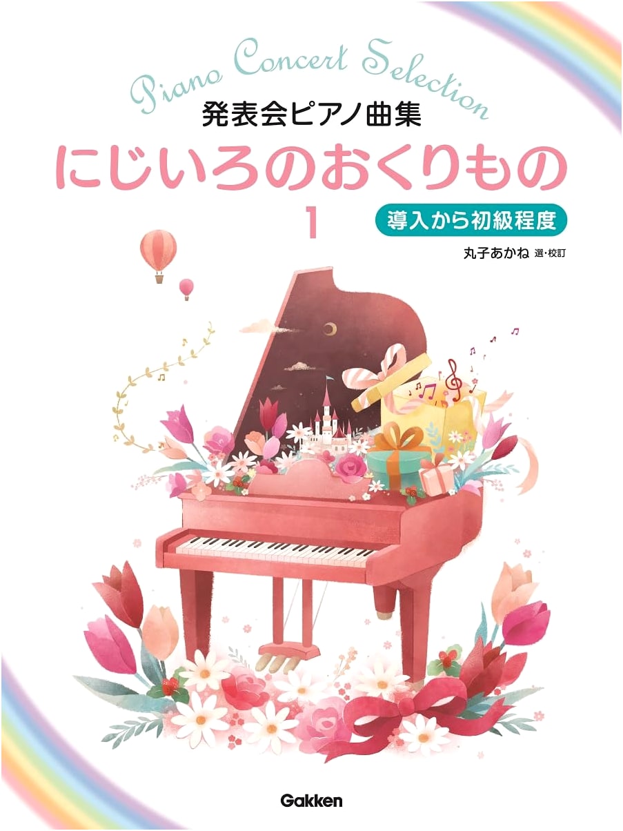 Rainbow-Colored Gift Piano Recital Collection, Vol. 1