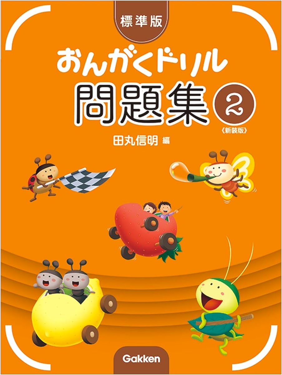 Standard Edition Music Drill Workbook Vol. 2: New Edition