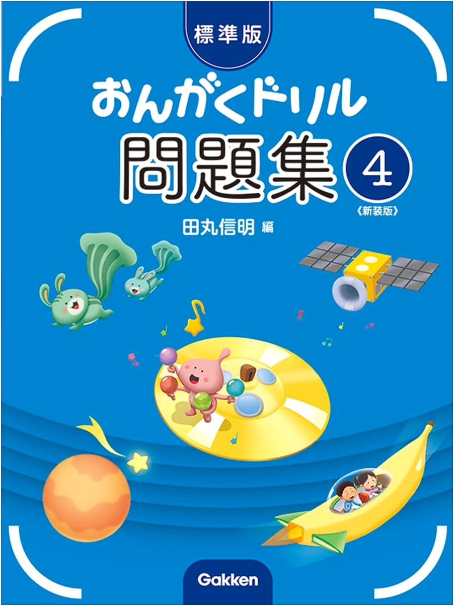 Standard Music Drill Workbook Vol. 4 (Revised Edition)