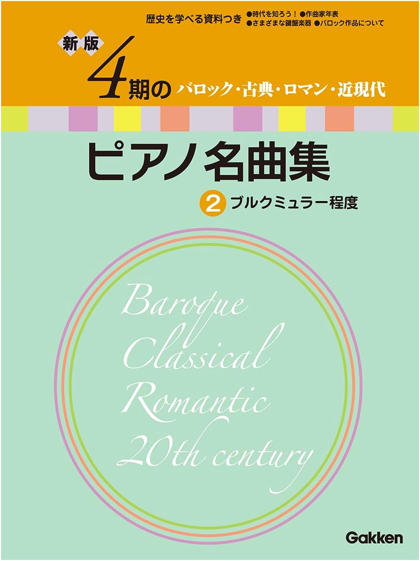 New Edition: Famous Piano Pieces of the Four Periods, Vol. 2