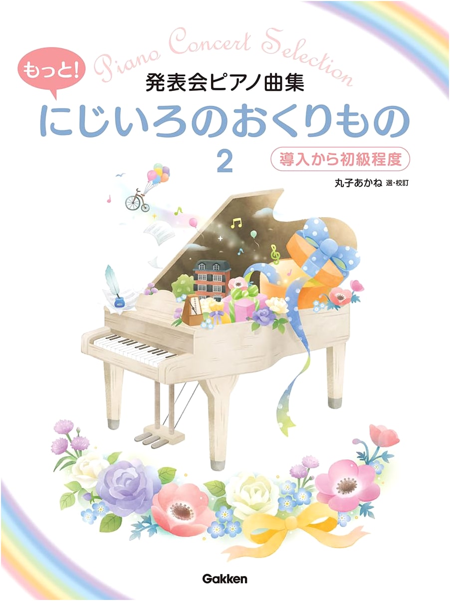 Recital Piano Collection: More! Rainbow-Colored Gift 2