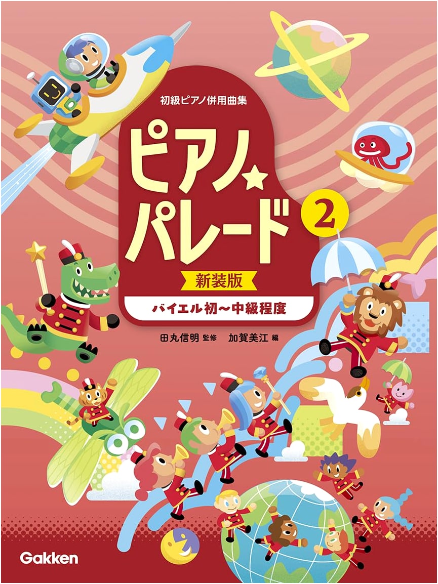 Revised Edition: Piano Parade Vol. 2 - Supplementary Pieces for Beginner to Intermediate Piano (Beyer Level)