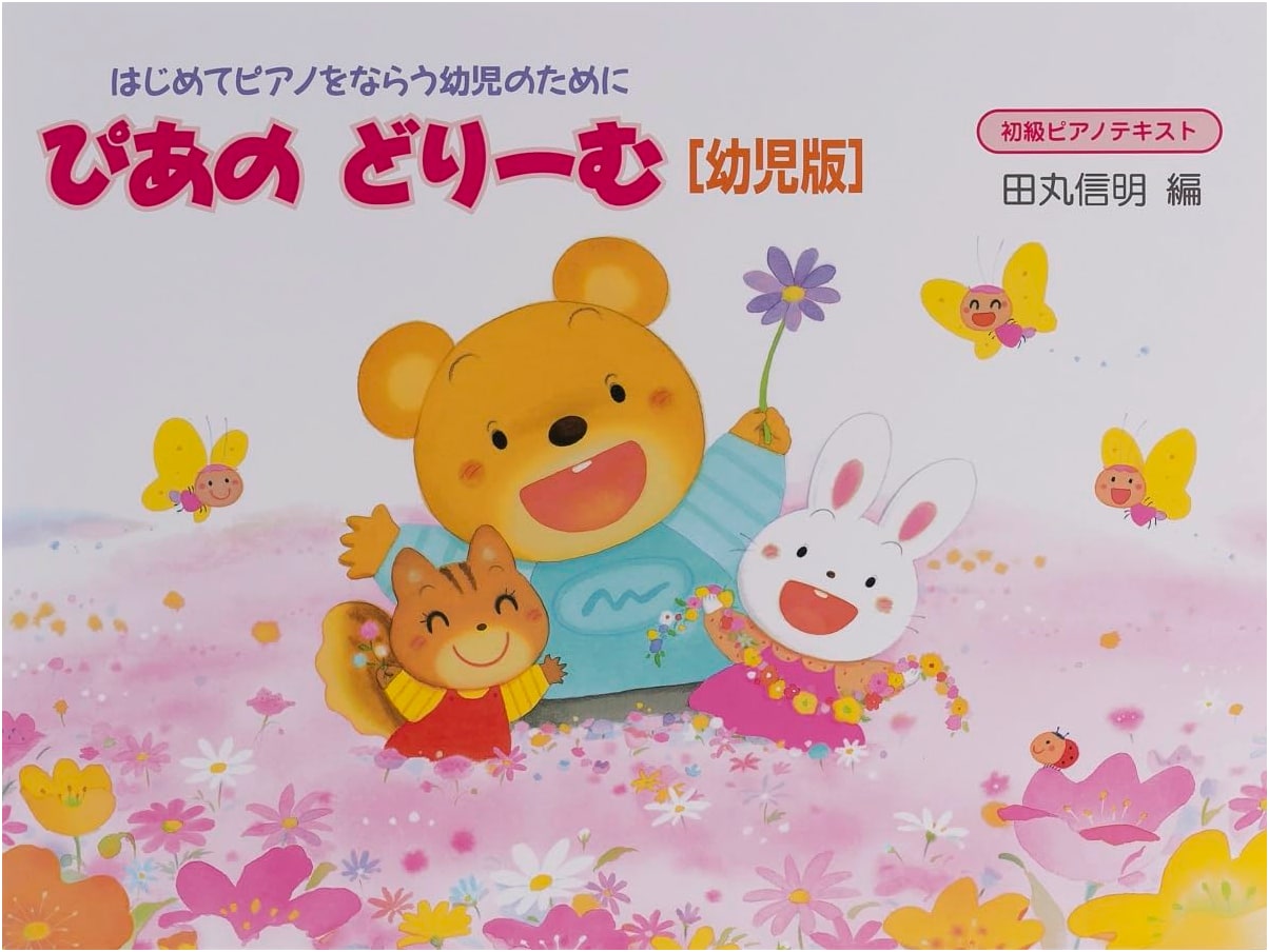 Piano Dream Text: Infant Edition by Nobuaki Tamaru