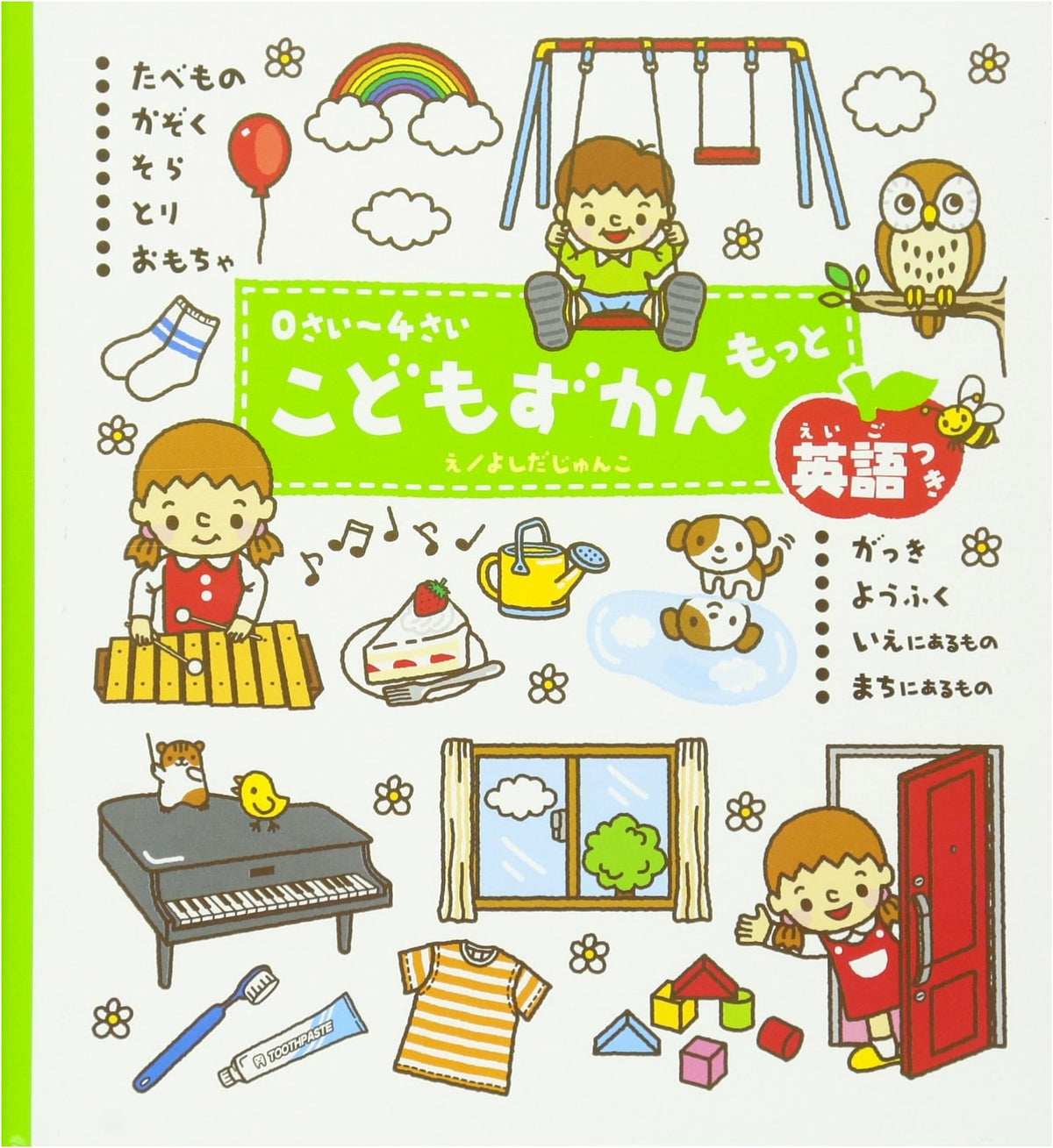 0-4 Years Old Children's Illustrated Encyclopedia: With More English (Gakken Children's Encyclopedia)