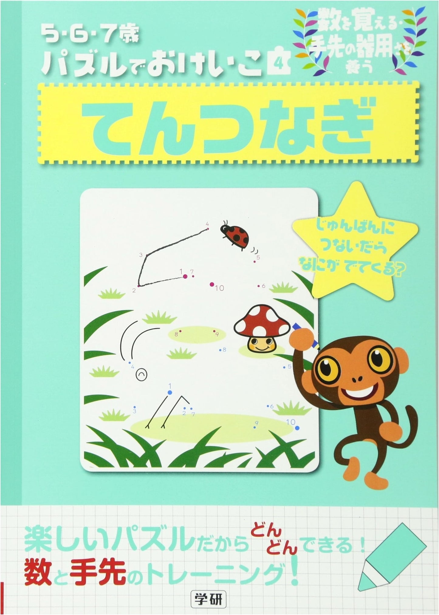 Connect the Dots: Learn Numbers & Develop Hand Dexterity (Ages 5-7)