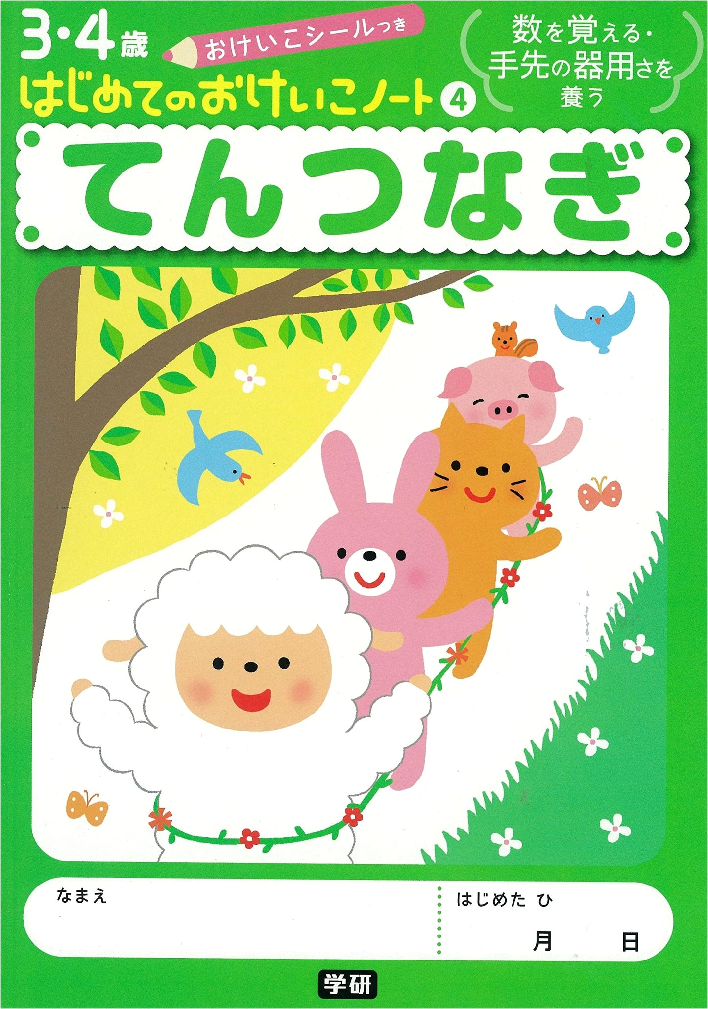 Connect the Dots: My First Practice Notebook Vol. 4 (Gakken Plus)