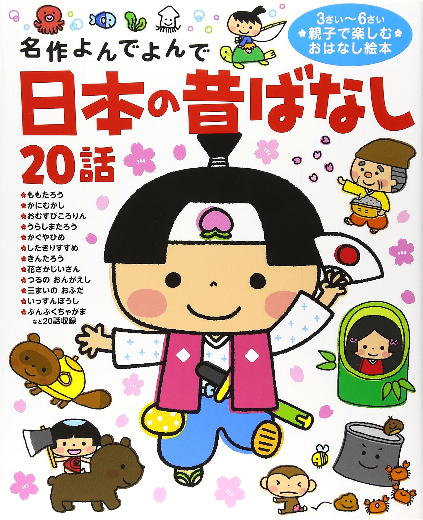 20 Japanese Folk Tales: Read-Aloud Masterpieces by Keisuke Nishimoto