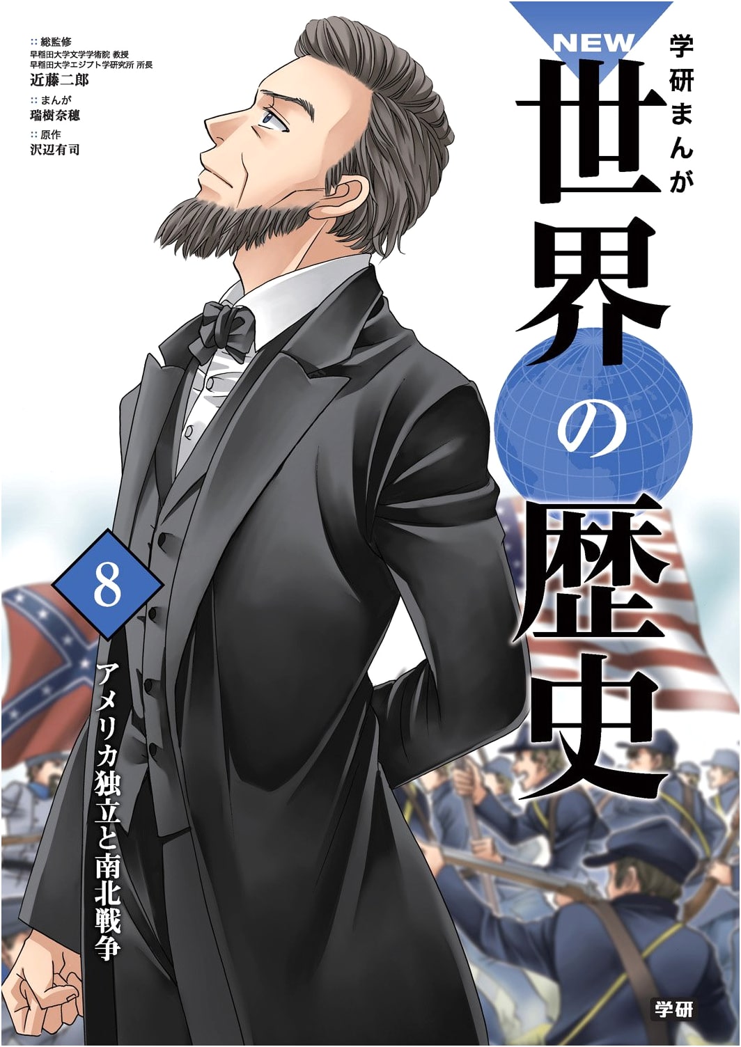 Manga: The American Revolution and Civil War (Gakken Manga World History)