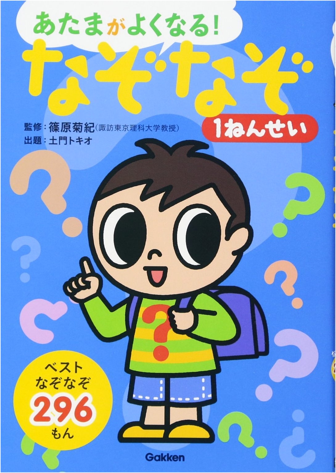 Riddles for First Graders (Get Smarter!) by Tokio Domon