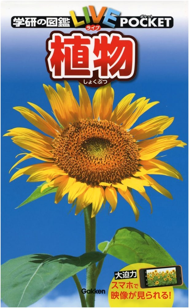 Plants: Gakken's Live Pocket Illustrated Encyclopedia