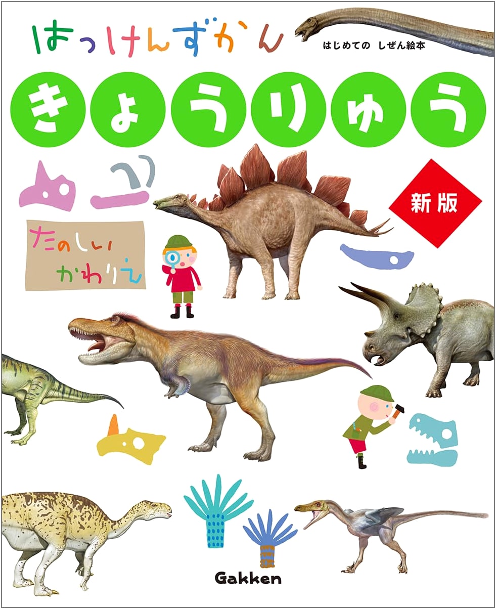 Dinosaurs: A Discovery Picture Book for Ages 3-6