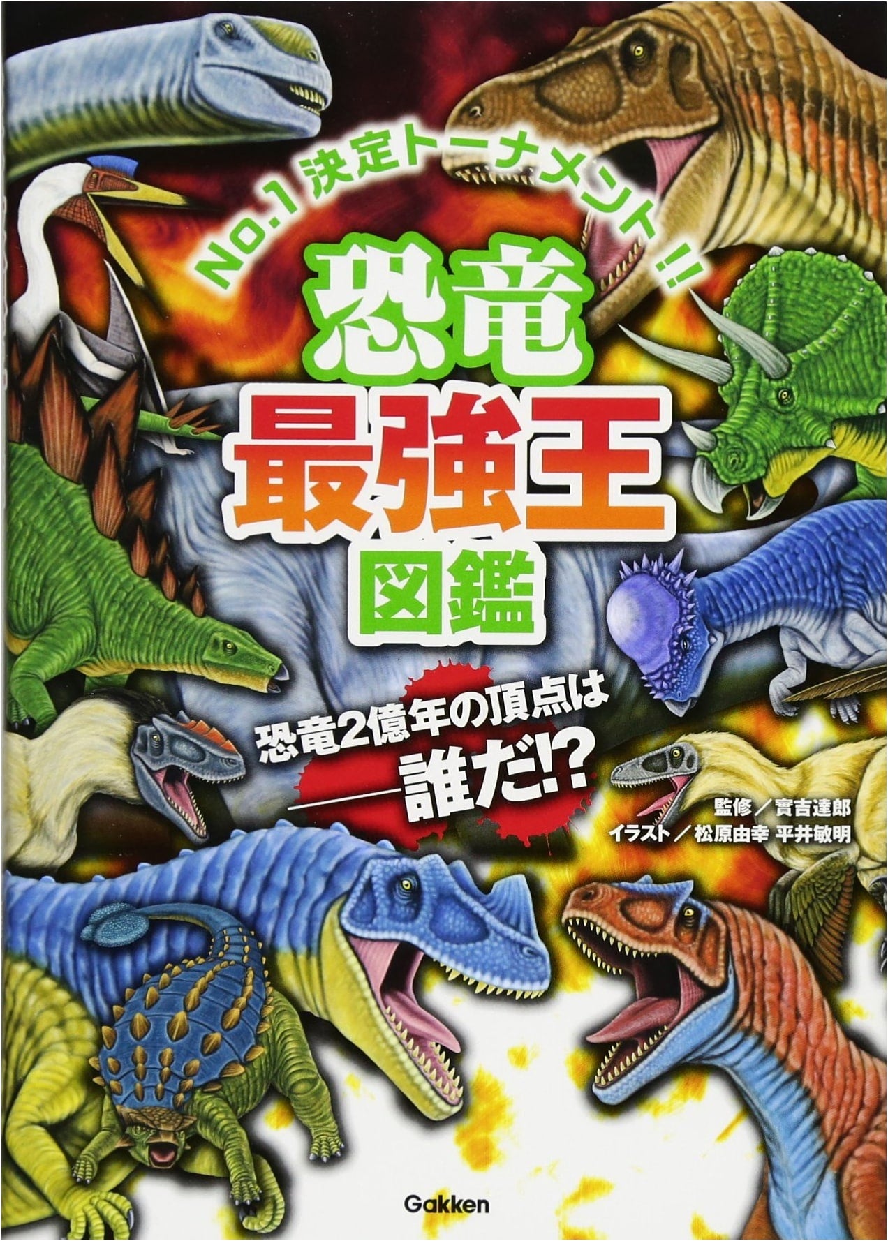 Dinosaur Kings: The Ultimate Illustrated Guide to the Strongest Dinosaurs