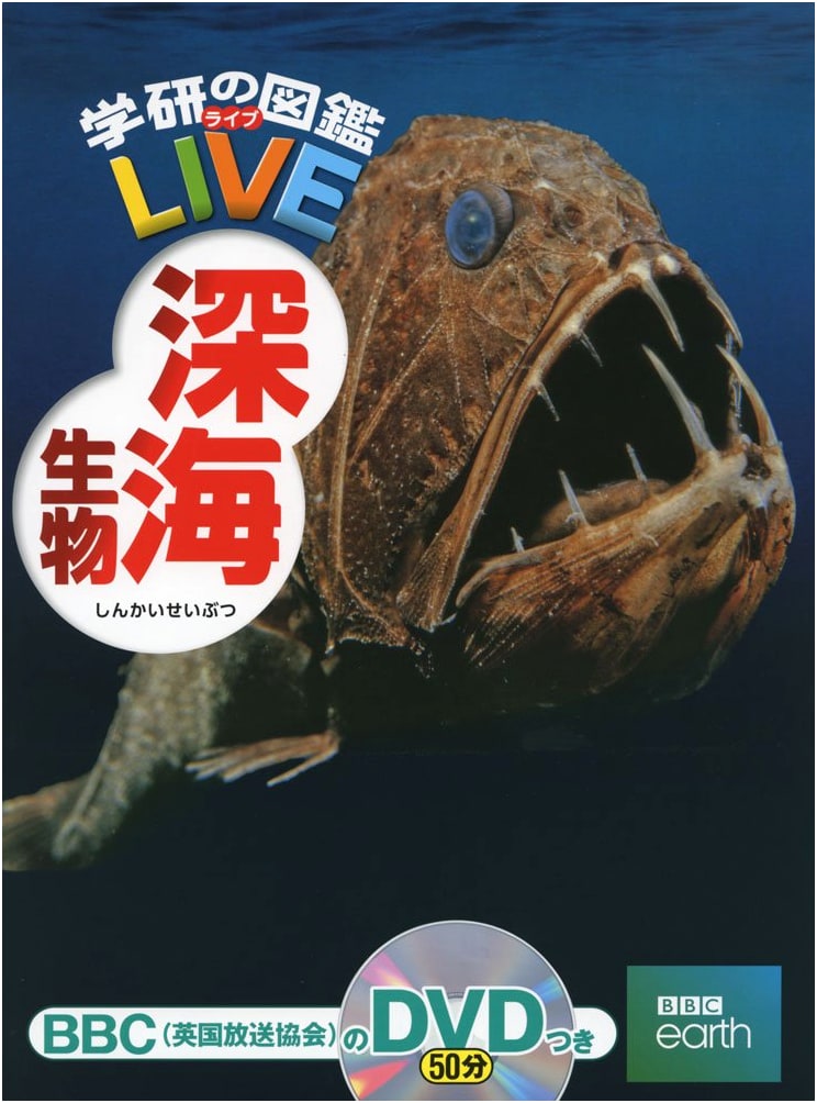 Deep-Sea Creatures: Gakken's Illustrated Guide with DVD for Ages 3+