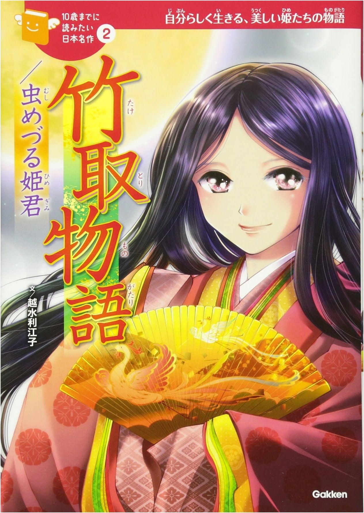 The Tale of the Bamboo Cutter & The Lady Who Loved Insects by Rieko Koshimizu
