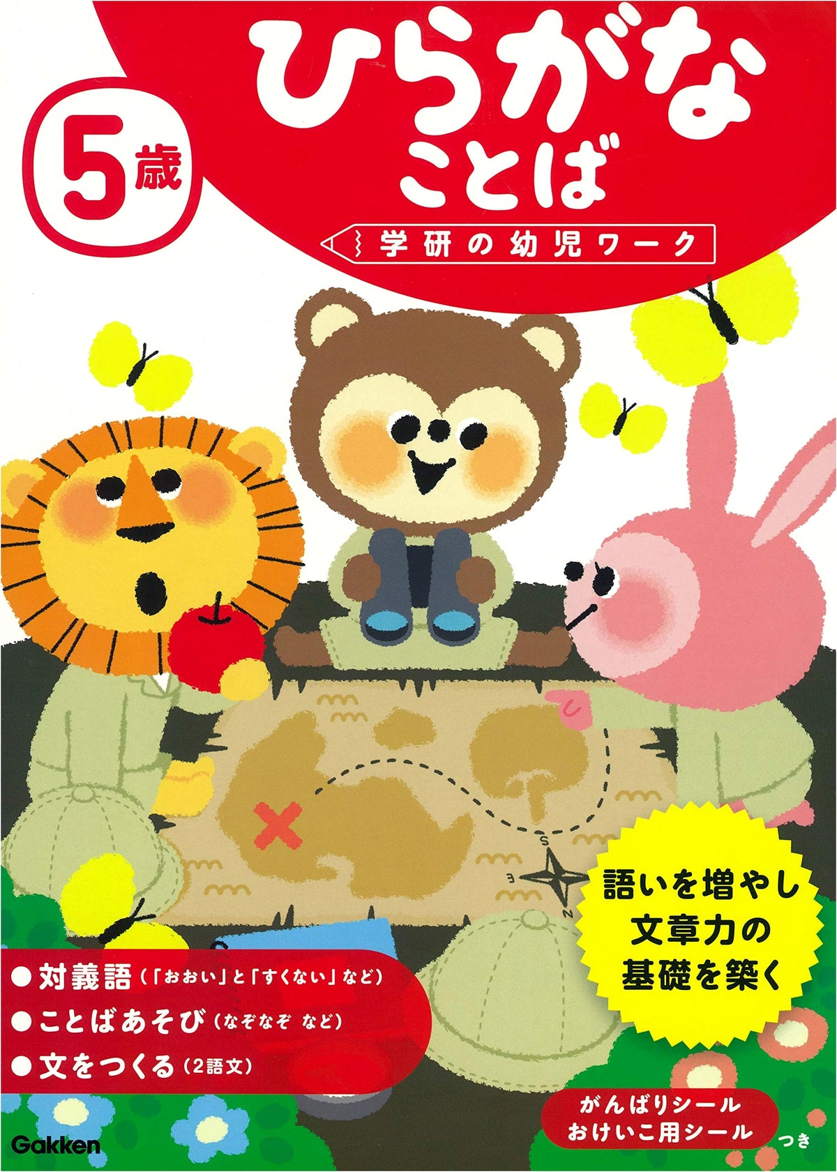 5-Year-Old Hiragana & Words (Gakken Early Childhood Workbooks)