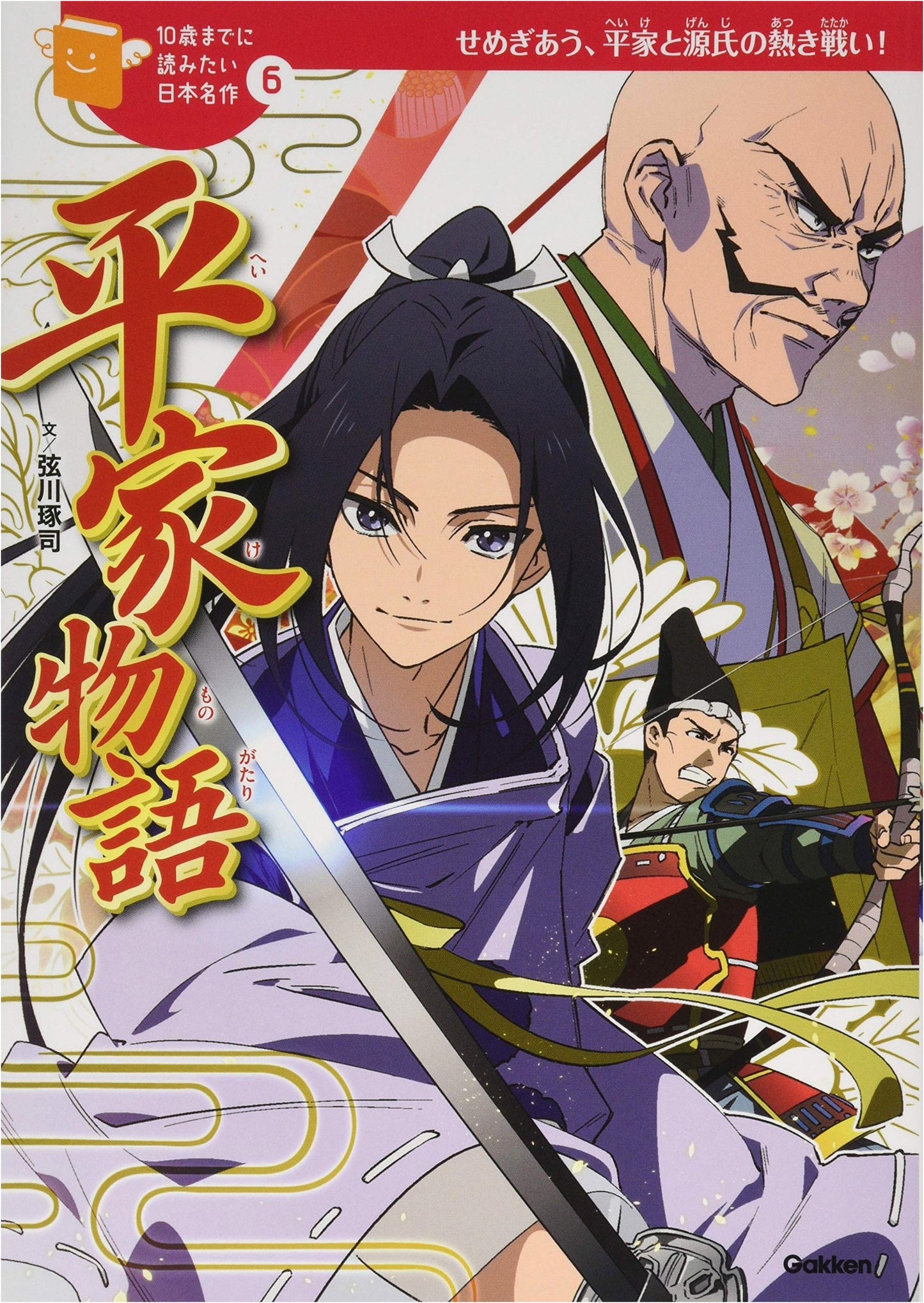 The Tale of the Heike: Japanese Classics for Young Readers by Takuji Tsurukawa