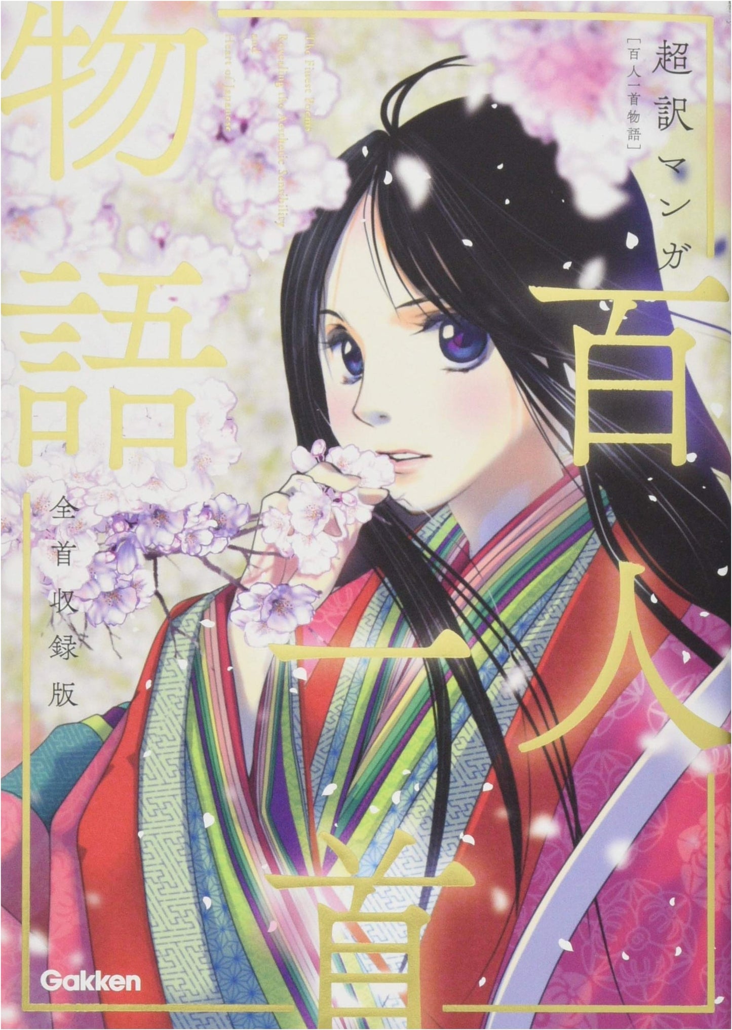 Hyakunin Isshu: 100 Classic Poems Manga Edition
