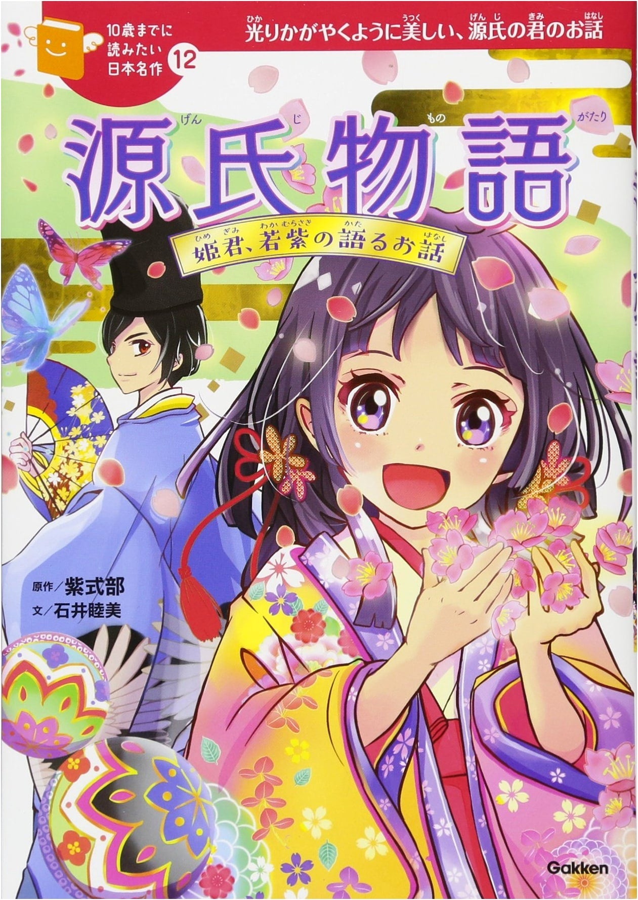 The Tale of Genji: Stories of Young Murasaki and Princesses by Mutsumi Ishii