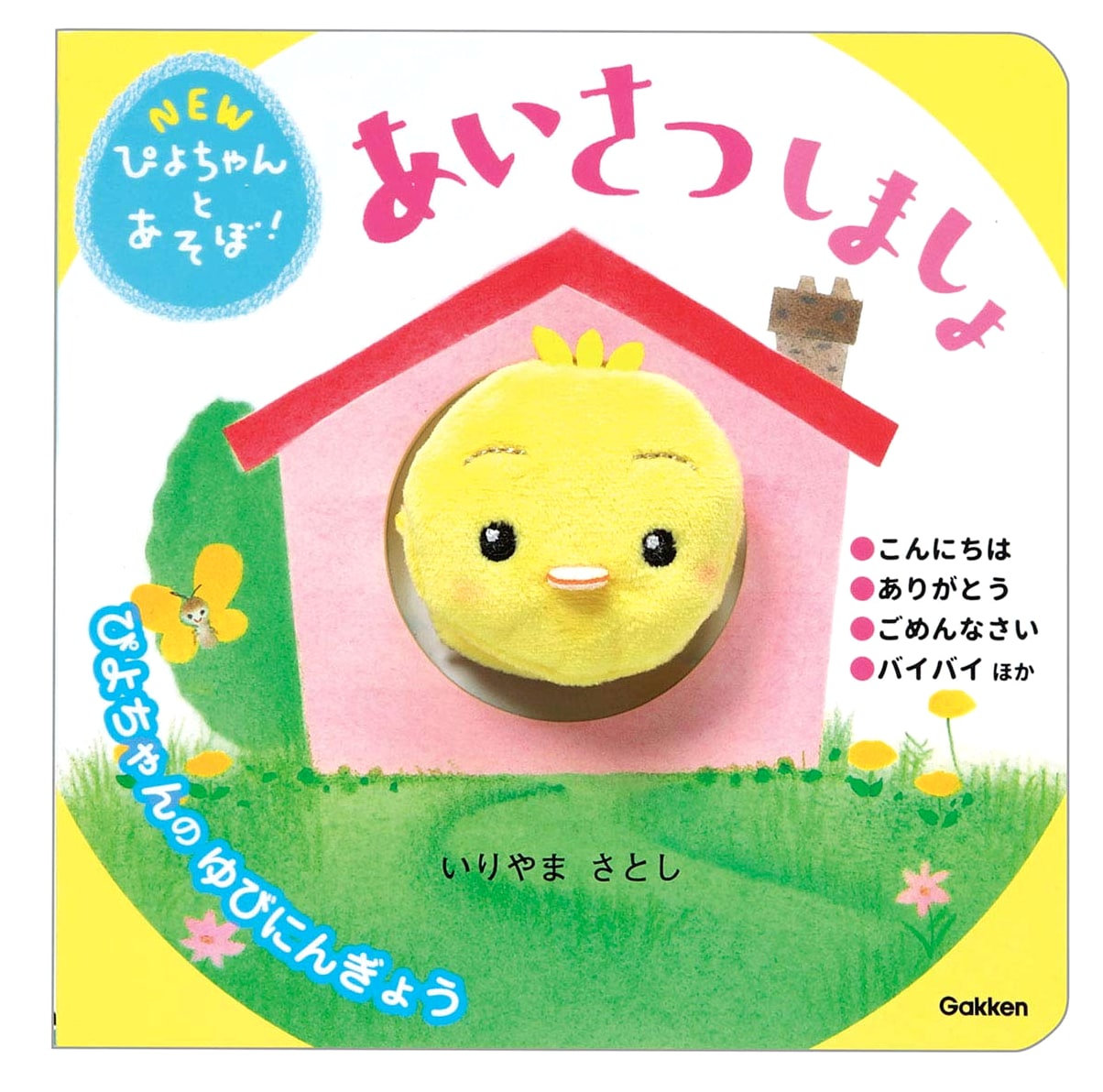 Let's Say Hello! (Piyo-chan and Friends)
