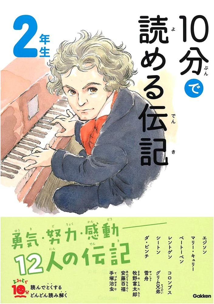 10-Minute Biographies for Second Graders