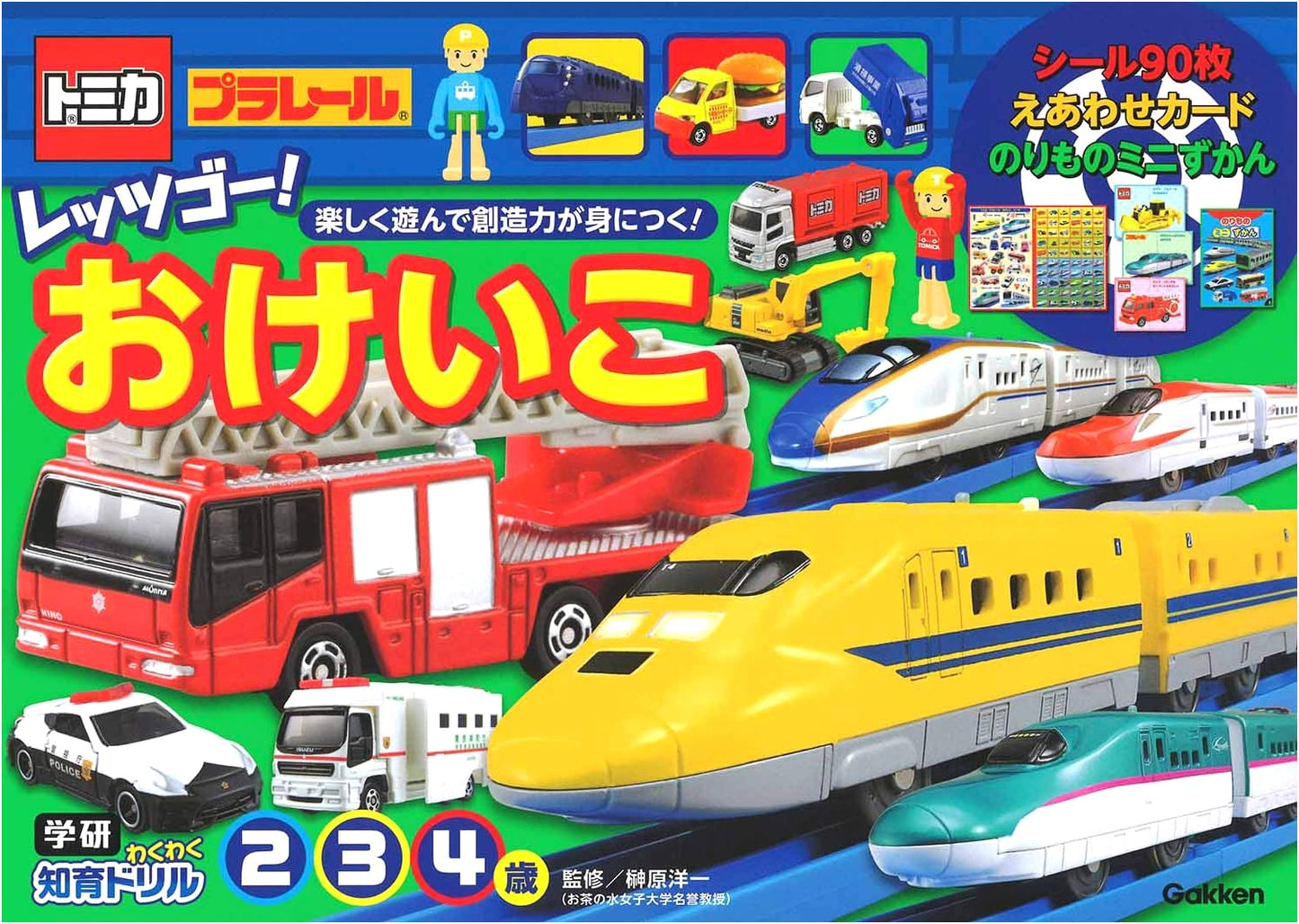 Tomica & Plarail Let's Go! Educational Workbook for Ages 2-4 (Gakken Wakuwaku Series)