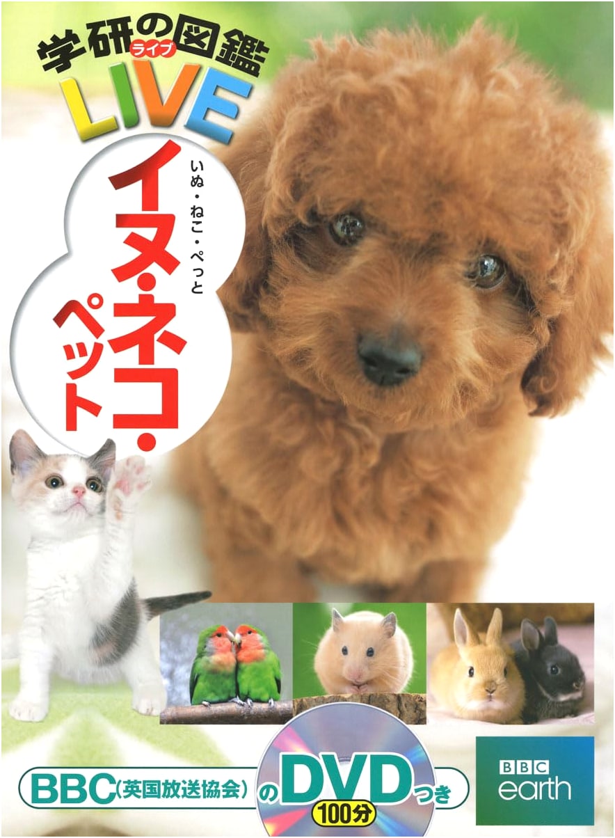 Dogs, Cats, and Pets (Gakken's LIVE Encyclopedia Series)