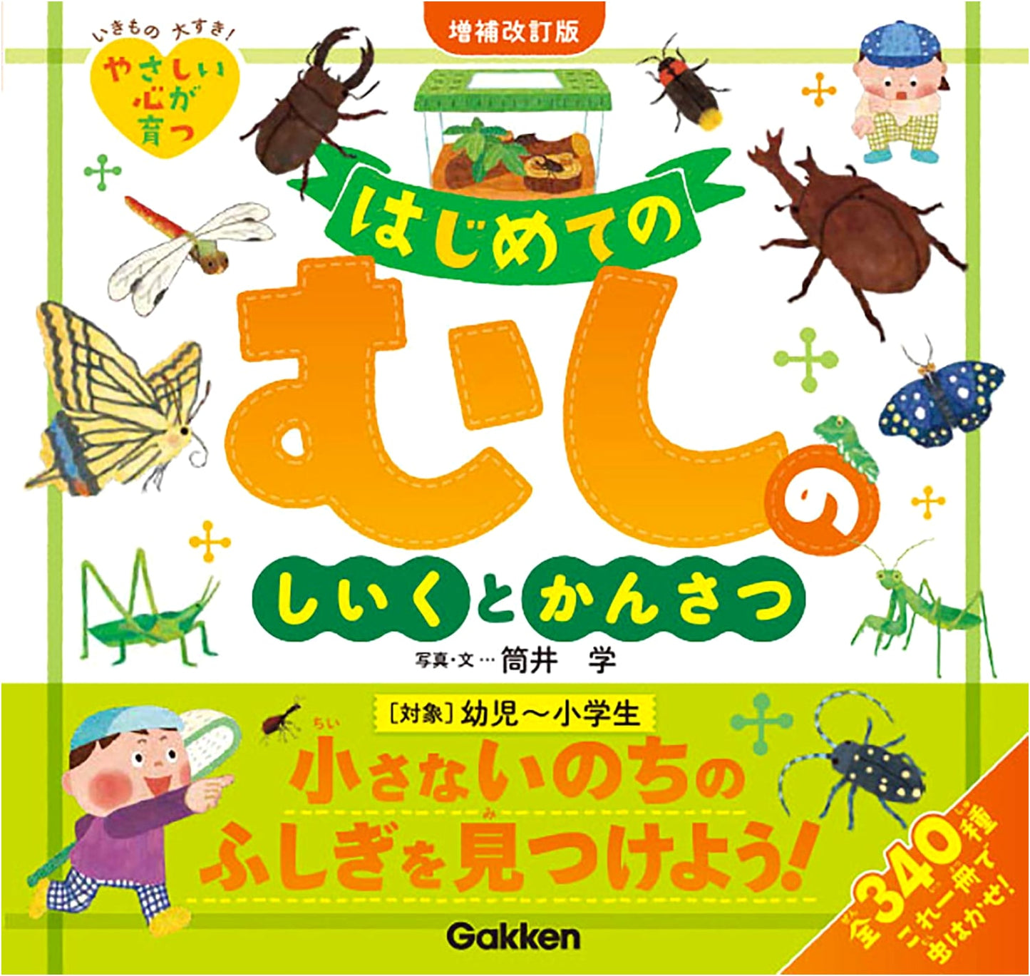 Beginner's Guide to Raising and Observing Insects: Revised & Expanded Edition