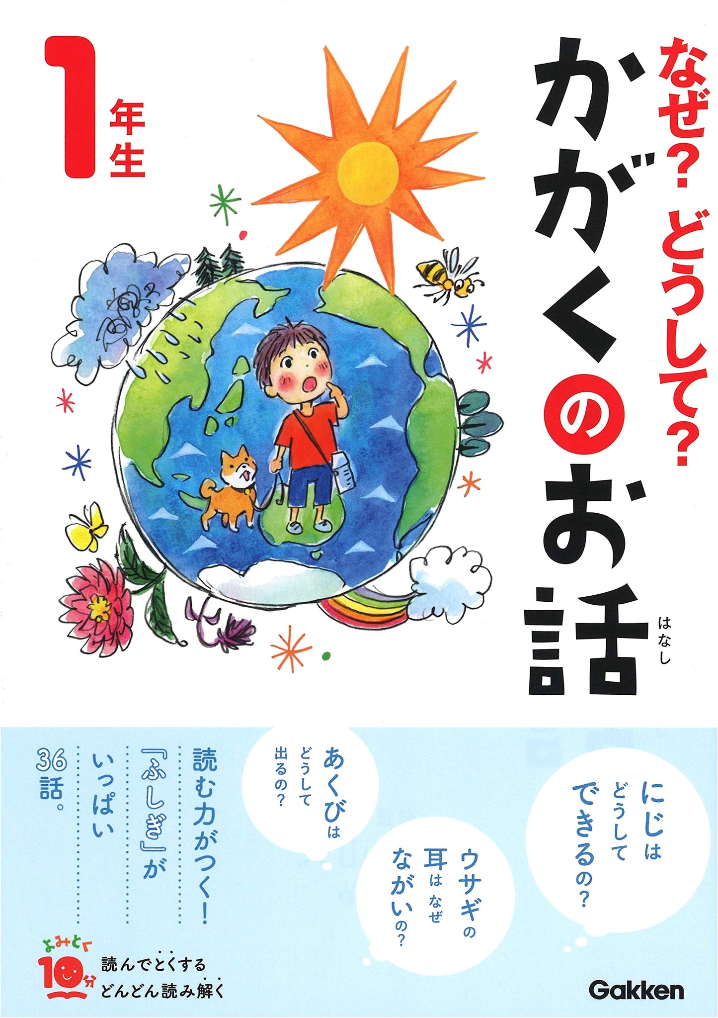 Why? How? Science Stories for First Graders