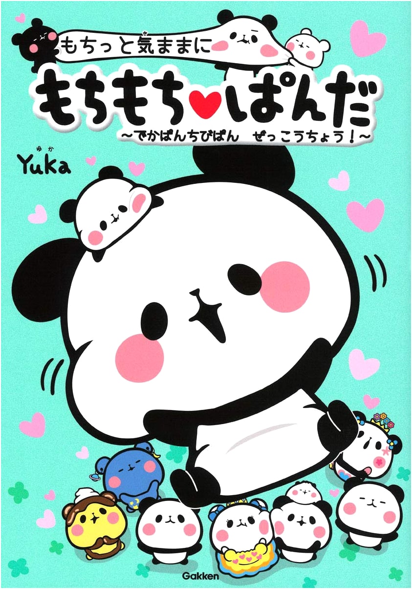 Mochimochi Panda: Carefree & Chewy Adventures ~Big & Little Pandas in Top Form!~